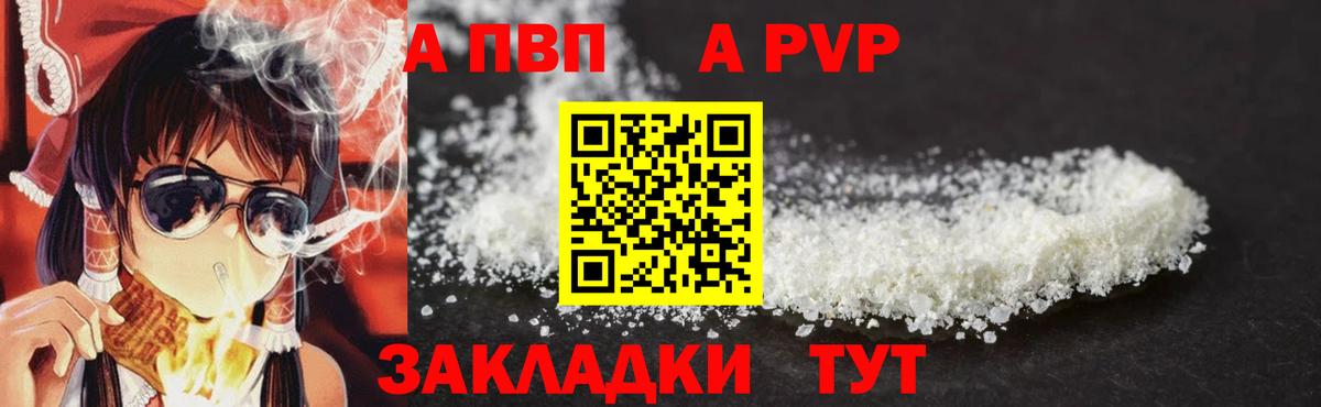A PVP кристаллы  Вход с VPN  Альфа ПВП СК КРИС  Советская Гавань  Alpha-PVP мука 