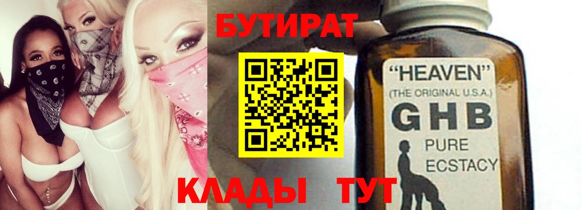 БУТИРАТ  Вход с VPN  Советская Гавань  БУТИРАТ BDO 