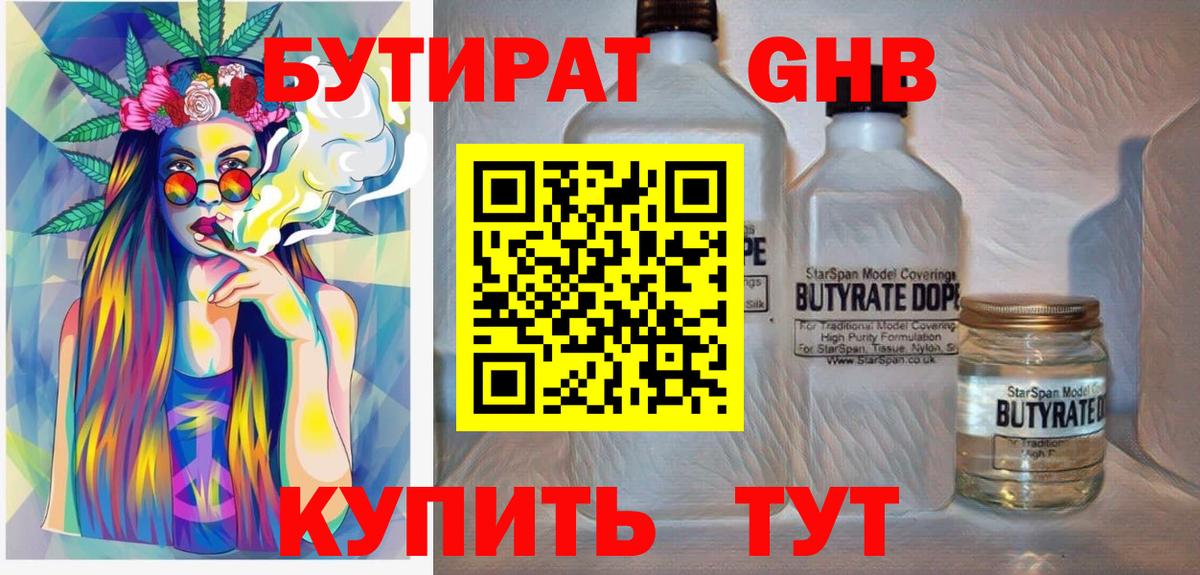 Бутират оксана Советская Гавань