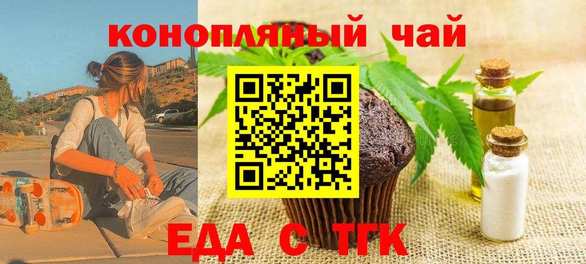 Печенье с ТГК конопля Советская Гавань