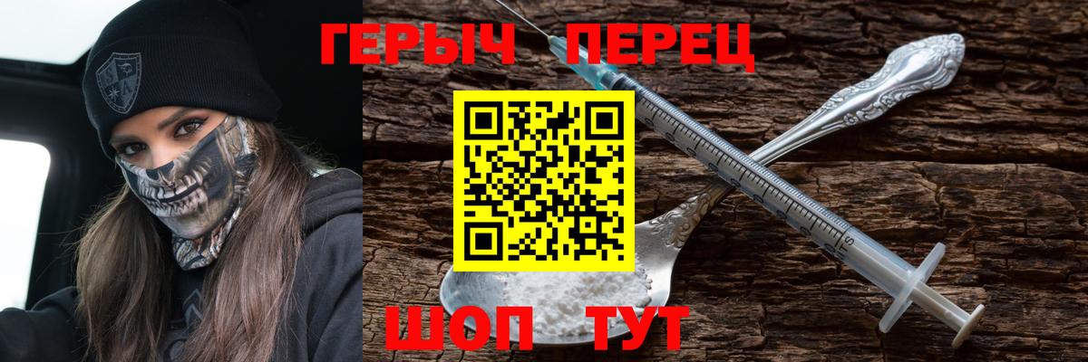 Героин  ГЕРОИН хмурый  Вход с VPN  Советская Гавань 