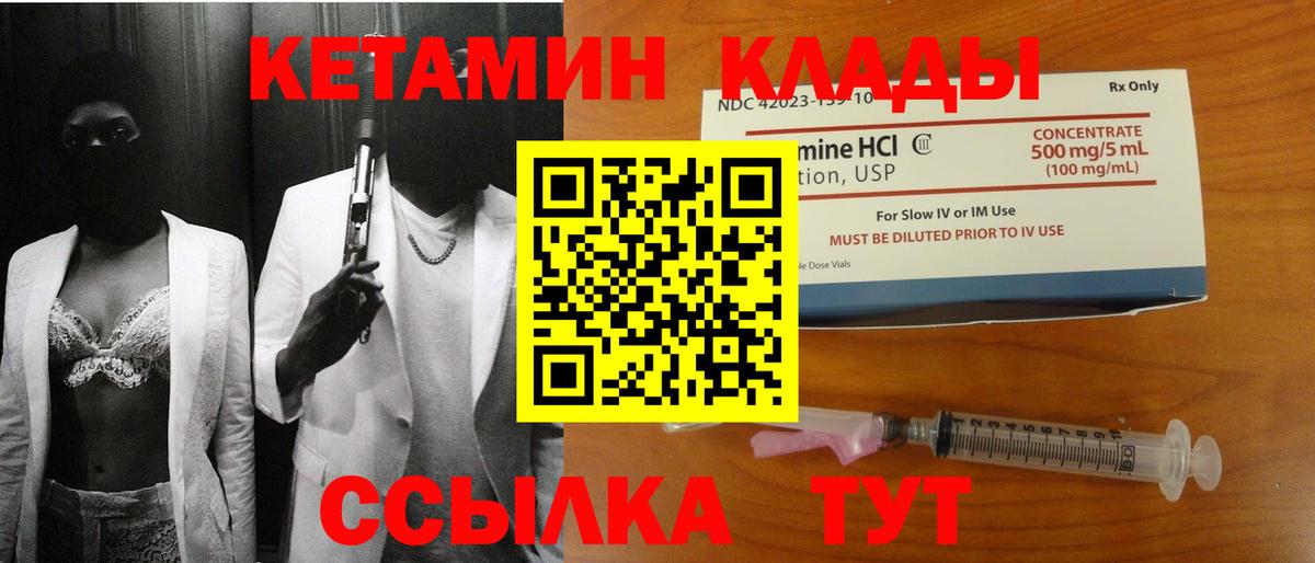 Советская Гавань  КЕТАМИН ketamine  Вход с VPN 