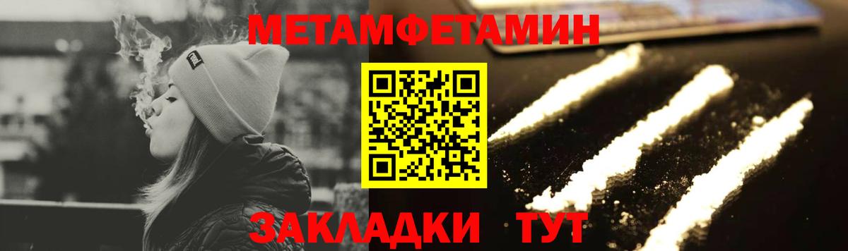 МЕТАМФЕТАМИН Methamphetamine  Вход с VPN  Советская Гавань 