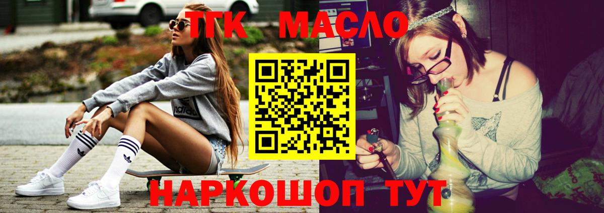 Дистиллят ТГК THC oil  Вход с VPN  Советская Гавань 